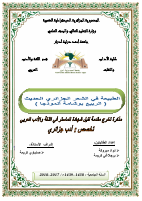 الطبيعة في الشعر الجزائري الحديث.pdf